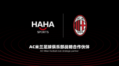 HAHA体育与意甲豪门AC米兰足球俱乐部达成合作意向